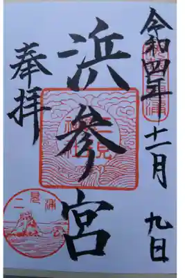 コロナ後の書置きのみになった御朱印