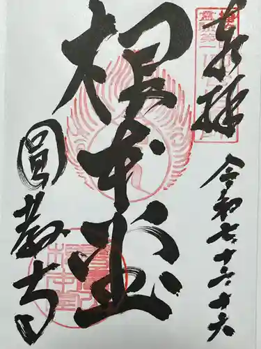 圓教寺(兵庫県)