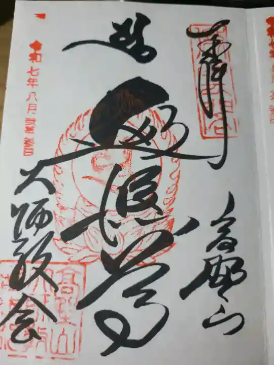 高野山大師教会の{uncategorized: "未分類", other: "その他", undefined: "問題あり", building: "その他建物", grave: "お墓", sacred_gate: "鳥居", guardian: "狛犬", statue: "像", buddha: "仏像", history: "歴史", nature: "自然", garden: "庭園", animal: "動物", pagoda: "塔", temizu: "手水舎", mountain_gate: "山門・神門", sanctuary: "本殿・本堂", subordinate: "末社・摂社", art: "芸術", scenery: "景色", jizo: "地蔵", ema: "絵馬", goshuin: "御朱印", omikuji: "おみくじ", items: "授与品その他", amulet: "お守り", goshuincho: "御朱印帳", eats: "食事", festival: "お祭り", votive_dance: "神楽", shichigosan: "七五三参", wedding: "結婚式", experience: "体験その他", initially: "初詣", around: "周辺", anti_infection: "感染症対策"}