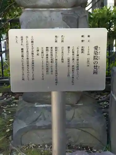 愛染院(東京都)