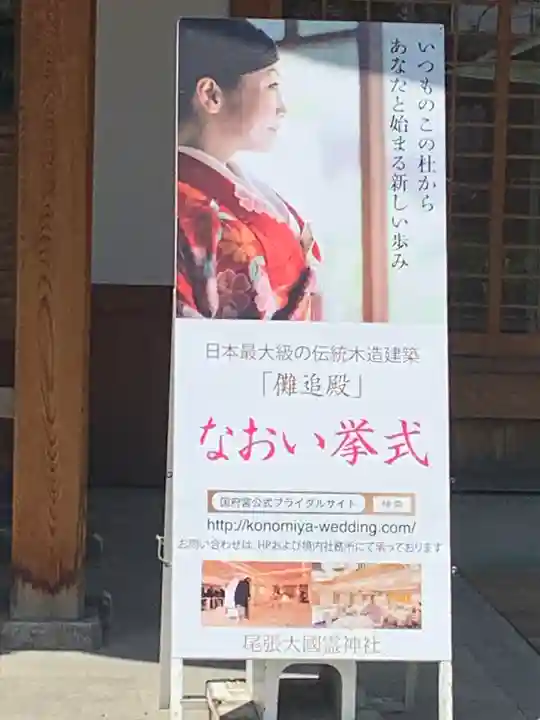 尾張大國霊神社(国府宮)(愛知県)