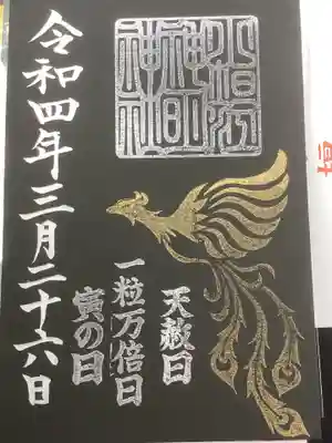 天赦日・一粒万倍日・寅の日の３コンボです。