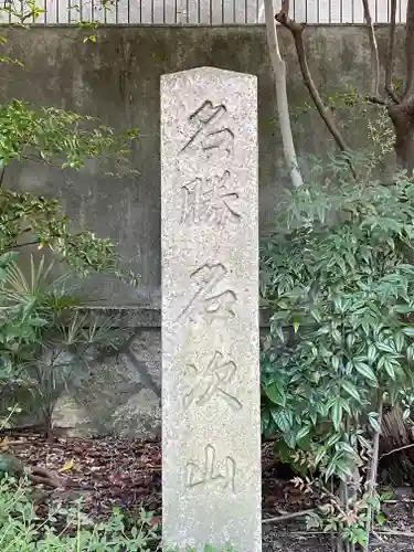 名次神社のその他建物