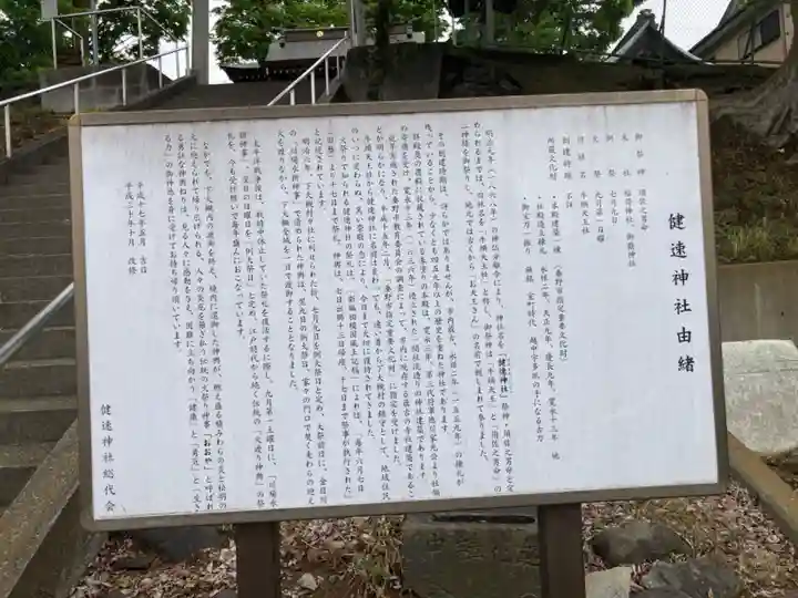 健速神社(神奈川県)