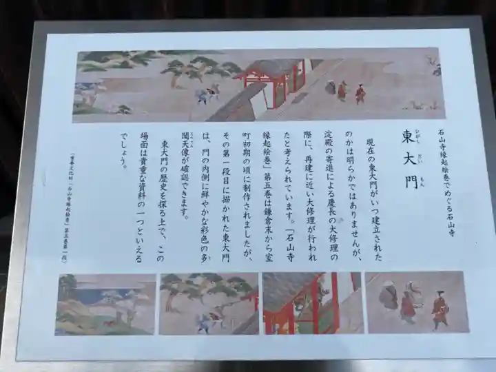 石山寺のその他建物