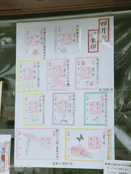 唐澤山神社のその他建物