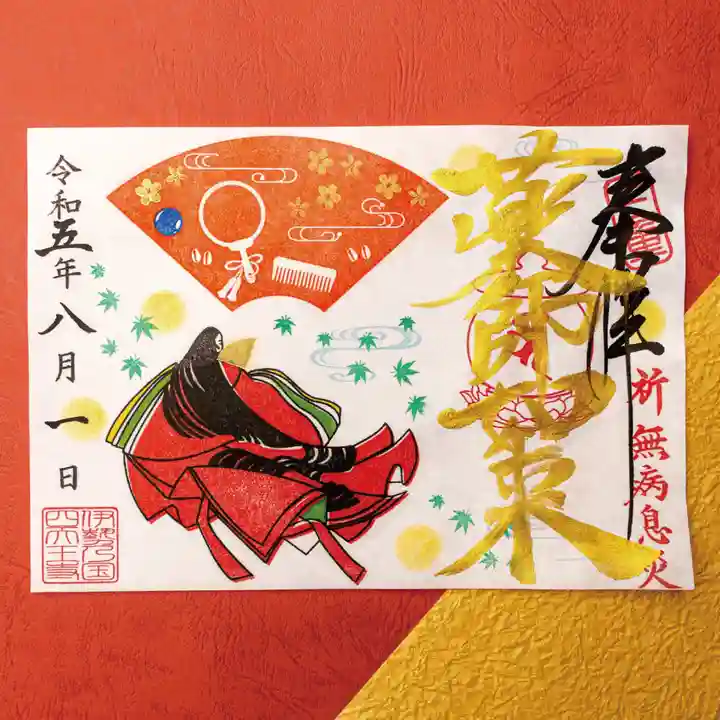 伊勢の国 四天王寺(三重県)