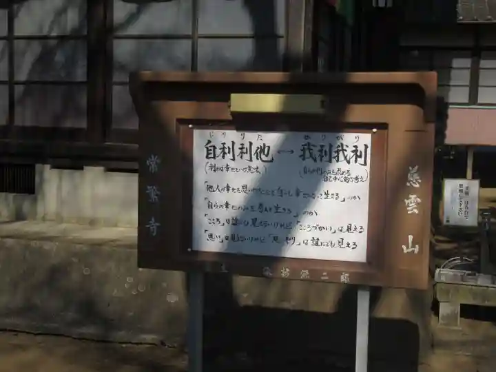 常繁寺(茨城県)