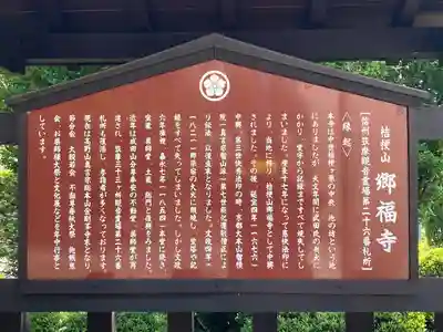 郷福寺(長野県)