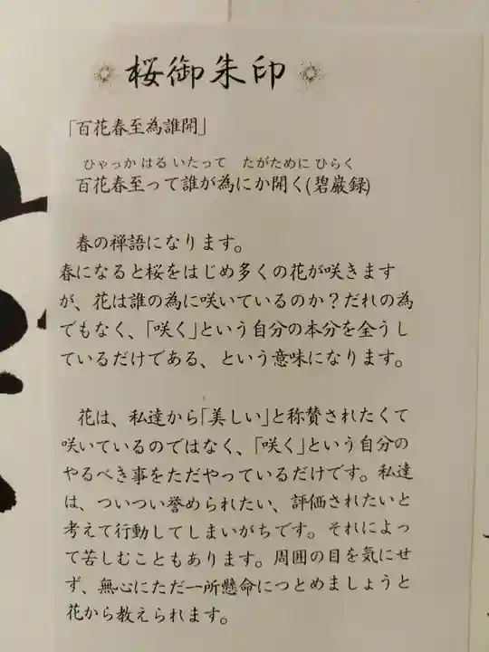 全忠寺の授与品その他