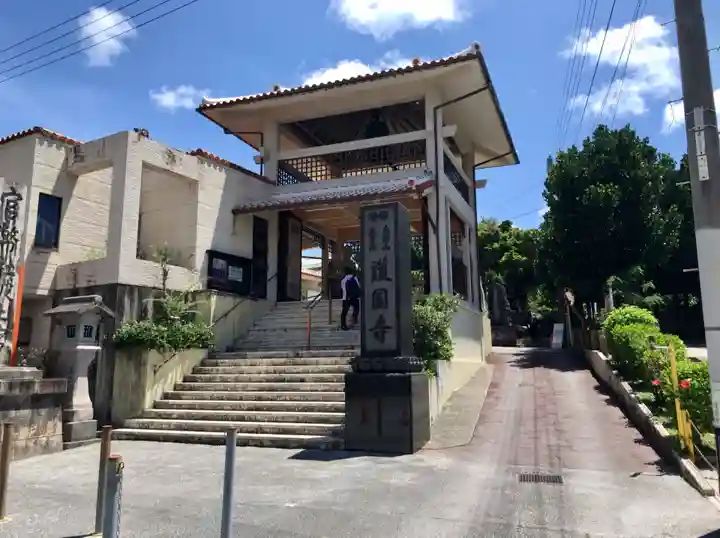 護国寺(沖縄県)