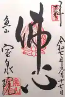 宝泉院(京都府)