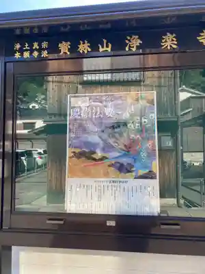 浄楽寺(広島県)