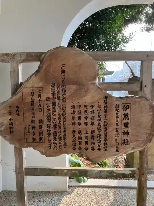 伊萬里神社(佐賀県)