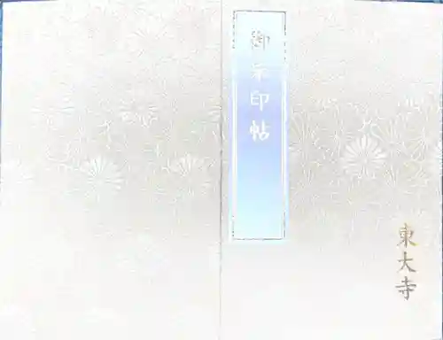 東大寺(奈良県)