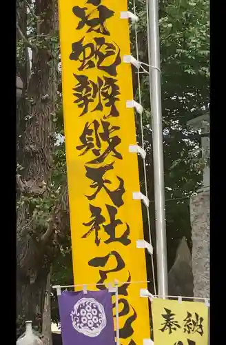 蛇窪神社(東京都)