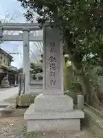 銚港神社の{uncategorized: "未分類", other: "その他", undefined: "問題あり", building: "その他建物", grave: "お墓", sacred_gate: "鳥居", guardian: "狛犬", statue: "像", buddha: "仏像", history: "歴史", nature: "自然", garden: "庭園", animal: "動物", pagoda: "塔", temizu: "手水舎", mountain_gate: "山門・神門", sanctuary: "本殿・本堂", subordinate: "末社・摂社", art: "芸術", scenery: "景色", jizo: "地蔵", ema: "絵馬", goshuin: "御朱印", omikuji: "おみくじ", items: "授与品その他", amulet: "お守り", goshuincho: "御朱印帳", eats: "食事", festival: "お祭り", votive_dance: "神楽", shichigosan: "七五三参", wedding: "結婚式", experience: "体験その他", initially: "初詣", around: "周辺", anti_infection: "感染症対策"}