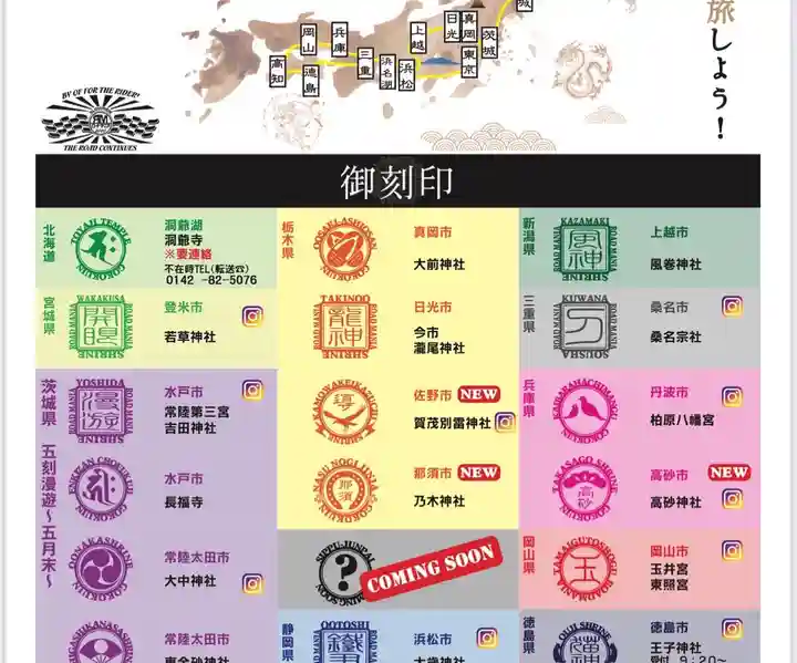 賀茂別雷神社(栃木県)