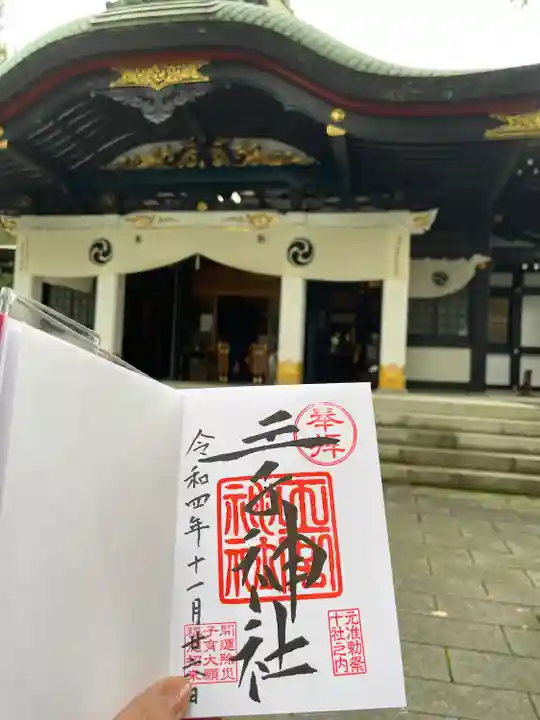 王子神社の御朱印