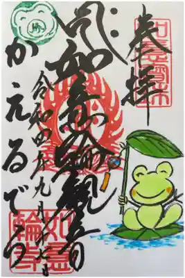 はじめての御朱印。
かえるがかわいい🐸💓