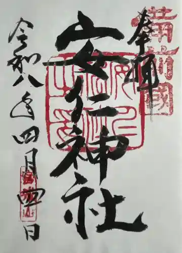 安仁神社の{uncategorized: "未分類", other: "その他", undefined: "問題あり", building: "その他建物", grave: "お墓", sacred_gate: "鳥居", guardian: "狛犬", statue: "像", buddha: "仏像", history: "歴史", nature: "自然", garden: "庭園", animal: "動物", pagoda: "塔", temizu: "手水舎", mountain_gate: "山門・神門", sanctuary: "本殿・本堂", subordinate: "末社・摂社", art: "芸術", scenery: "景色", jizo: "地蔵", ema: "絵馬", goshuin: "御朱印", omikuji: "おみくじ", items: "授与品その他", amulet: "お守り", goshuincho: "御朱印帳", eats: "食事", festival: "お祭り", votive_dance: "神楽", shichigosan: "七五三参", wedding: "結婚式", experience: "体験その他", initially: "初詣", around: "周辺", anti_infection: "感染症対策"}