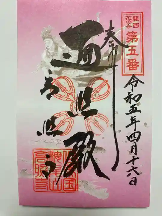 2019/2020年 トラピックス限定 ピンクのご朱印💕 これを貼るとご朱印帳が華やかに😻