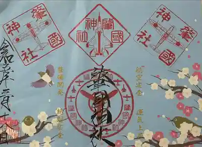 溝旗神社（肇國神社）(岐阜県)