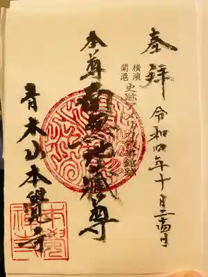 本覺寺(神奈川県)