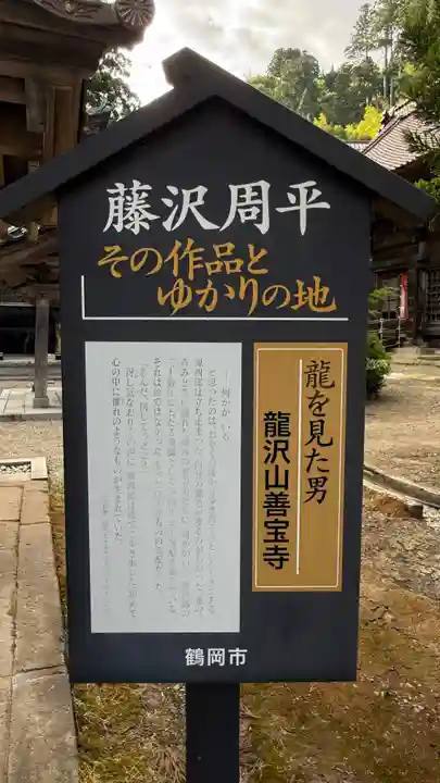 善寶寺(山形県)