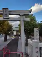 八王子神社(神奈川県)