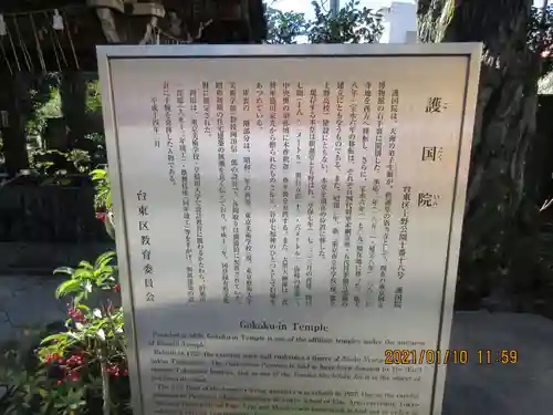 護国院のその他建物