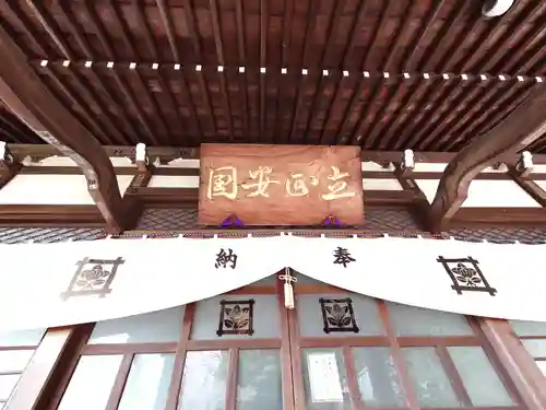 安國論寺（安国論寺）(神奈川県)