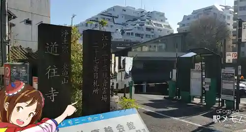 道往寺のその他建物