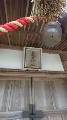 表刀神社の本殿・本堂