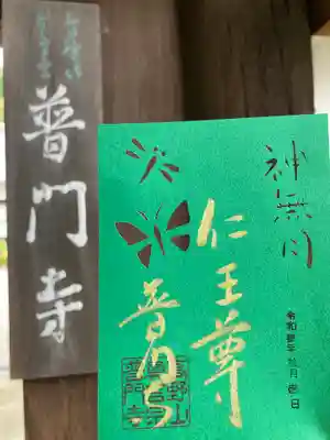 10月限定切り絵御朱印
『赤とんぼ』『蝶々　アサギマダラ』『神無月』