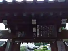 明王山不動院宝積寺の山門