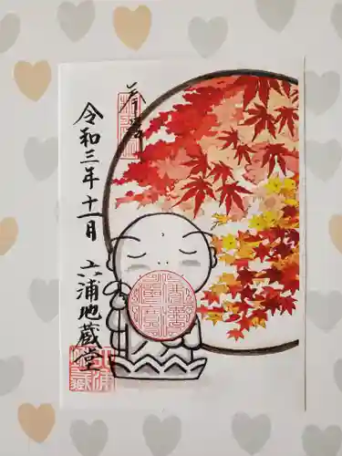 泥牛庵の御朱印