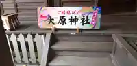 大宮・大原神社のその他建物