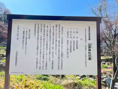 山家神社の歴史