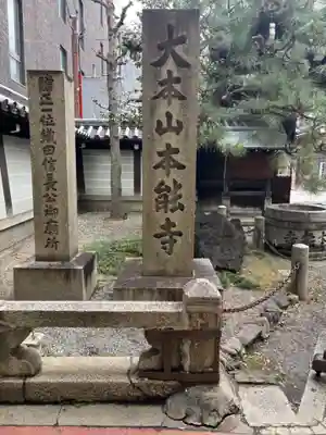 本能寺のその他建物
