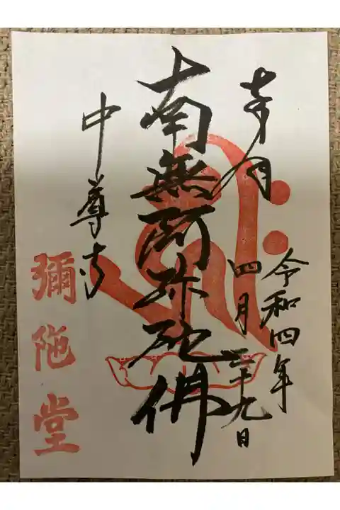 中尊寺 阿弥陀堂