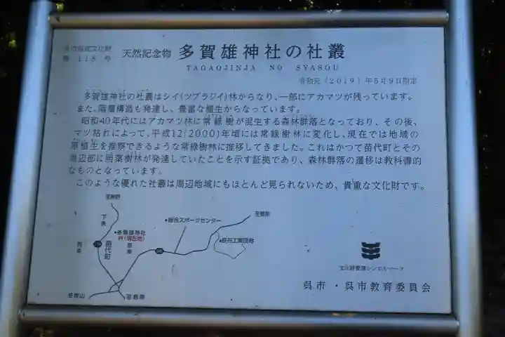 多賀雄神社のその他建物