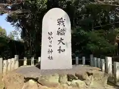 大和神社(奈良県)