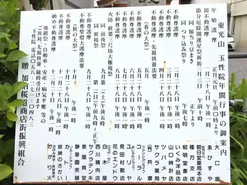 玉性院のその他建物