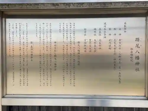 踞尾八幡神社(大阪府)