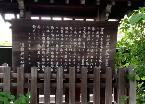 溝旗神社（肇國神社）の歴史