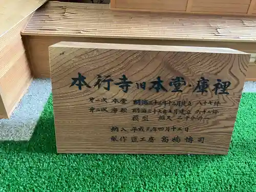 本行寺(北海道)