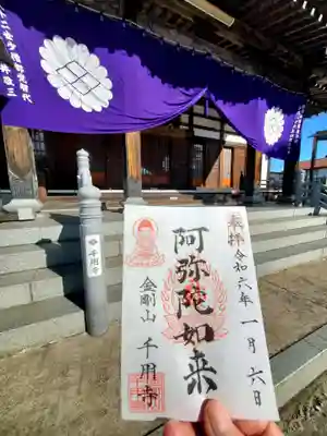 千用寺の御朱印