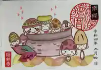 陽林寺の御朱印