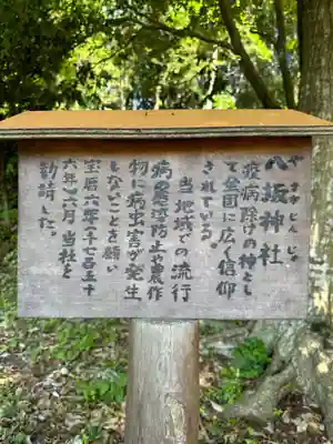 八坂神社(神奈川県)